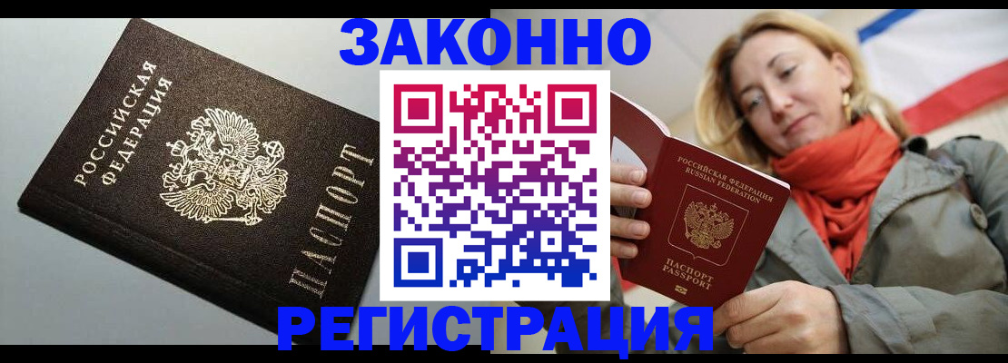 временная регистрация недорого в Волоколамске