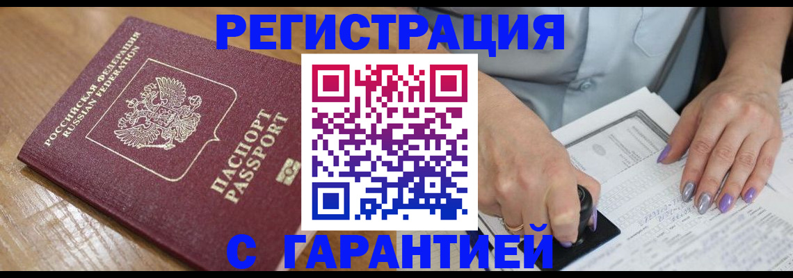 временная регистрация в Волоколамске